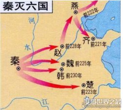 秦朝灭六国的先后顺序(十年时间先后灭韩、赵、魏、楚、燕、齐)