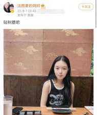 ​李咏女儿穿 4400 元背心素颜出镜，五官精致长相酷似爸爸