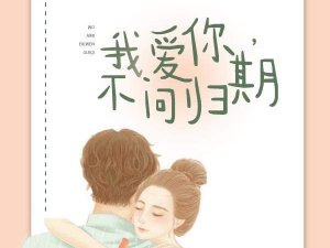 ​我爱你就像风走了千万里从不问归期是什么歌，我爱你不问归期歌曲介绍