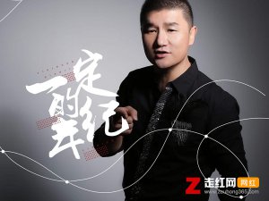 ​我不是别人说的那样没脾气是什么歌，一定的年纪歌曲介绍