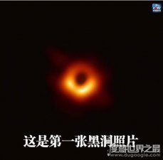 ​第一张黑洞照片公布，证实黑洞真的存在(竟然长这样)