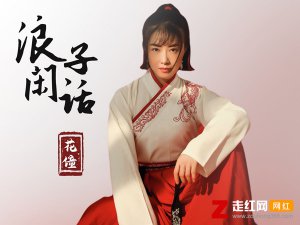 ​我饮过风咽过沙是什么歌，浪子闲话歌曲介绍