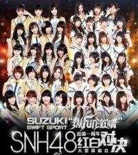 ​snh48成员名单介绍大全，截止目前snh48一共162名现役成员