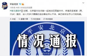 ​“最佳男主角”称号没了！李易峰作品被下架、一夜脱粉 30 万