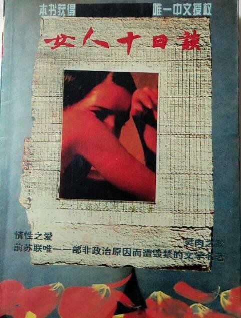 世界十大禁书是哪些 金瓶梅居然上榜排第三