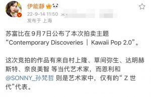 ​伊能静庆儿子作品入选知名拍卖行，发长文祝贺，言语中满是愧疚