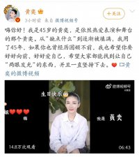 ​黄奕生日自述人生，从童年缺失到婚姻失败，感谢女儿治愈自己
