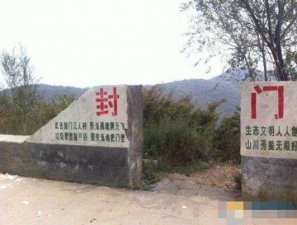 中国十个最邪门的地方，河南封门村最邪门(邪门之处在哪里)
