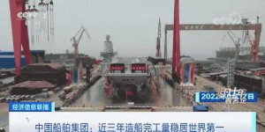 ​航母之后，又一“巨无霸”来了！即将驶向深蓝！