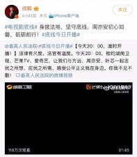 ​成毅说周亦安初心如磐 电视剧《底线》今日开播