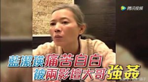 ​曾志伟蓝瑛洁怎么回事（蓝洁瑛亲口揭露遭曾志伟性侵）