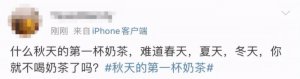 ​请你喝奶茶暗示什么（秋天的第一杯奶茶是什么梗）