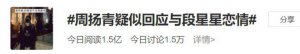 ​周扬青疑与小 10 岁男星恋爱！各种暧昧细节被扒，在女方家中聚会