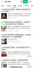 ​刘强东案和解迅速引爆的三种舆论和一场好戏
