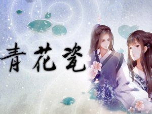 ​天青色等烟雨而我在等你什么歌，青花瓷歌曲介绍