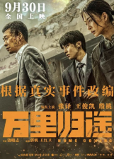​电影国庆档过半《万里归途》一骑绝尘，重庆观众偏爱这部动画片