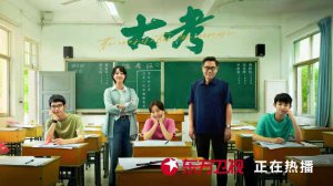 ​《大考》热播后，00后主演李庚希对“考”字有了新看法