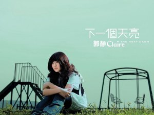 ​等下一个天亮去上次牵手赏花那里散步好吗是什么歌，下一个天亮歌曲介绍