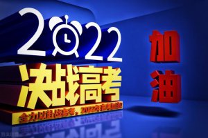 ​中考激励语霸气八个字（高考祝福语八个字）