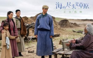 ​《海的尽头是草原》热映 尔冬升严谨还原草原生活