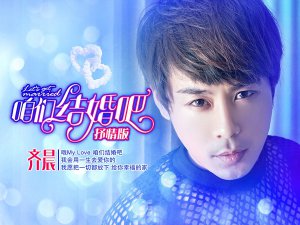 ​oh my love咱们结婚吧是什么歌，咱们结婚吧歌曲介绍