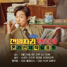 ​韩星南宫珉确诊新冠 新剧《千元律师》发布会取消