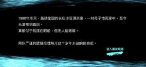 ​孙美琪疑案系列 孙美琪 剧情分析及线索攻略