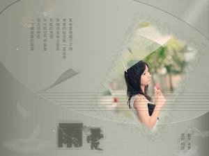 ​窗外的雨滴一滴滴累积是什么歌，雨爱歌曲介绍