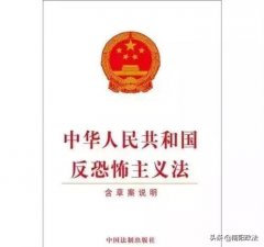 ​什么是恐怖主义（对恐怖主义和全民反恐）