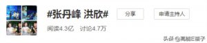 ​洪欣和张丹峰（与张丹峰已经协议离婚）