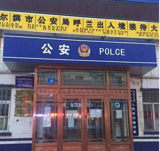 呼兰大侠案是真的吗 案件不敢查了破了没有