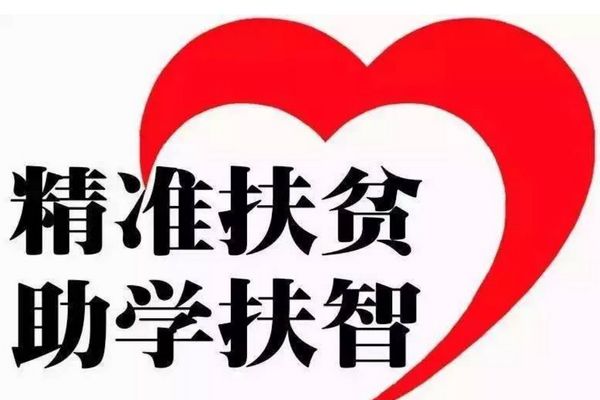 建档立卡脱贫户什么意思 学生什么叫做建档立卡生
