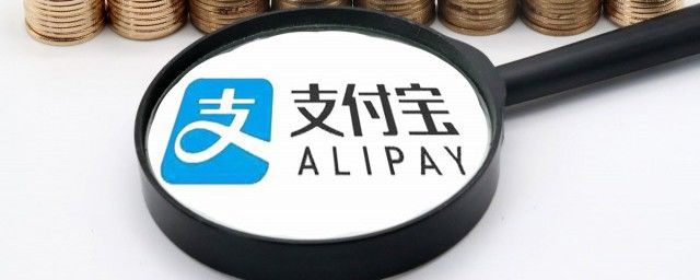 支付宝数字人民币怎么开通 入口在哪里开通步骤