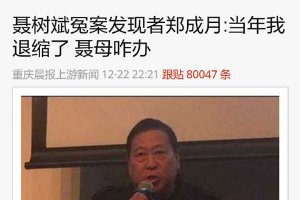 ​聂树斌案怎么回事 被莫名其妙的认为是凶手