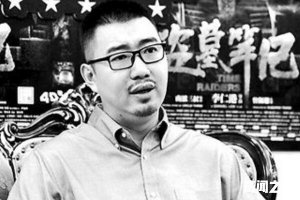 ​三叔为什么被判八年，写盗墓被抓了8年是谁(假消息)