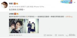 ​李现过 31 岁生日，杨紫连续四年卡点庆生称“阿现”