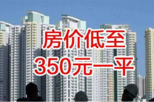​鹤岗房价为什么这么低，鹤岗房价低主要有两点原因