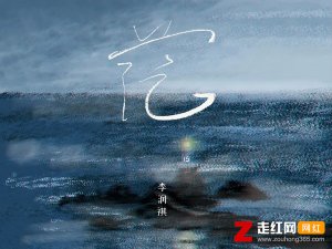 ​我试着把孤独藏进耳机是什么歌，茫歌曲介绍