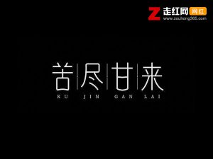 ​感谢你给我简单的陪伴和温暖是什么歌，苦尽甘来歌曲介绍