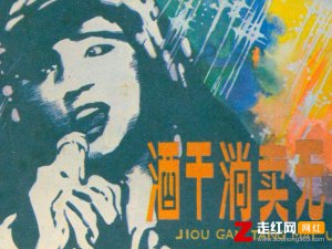 ​假如你不曾养育我是什么歌，酒干倘卖无歌曲介绍