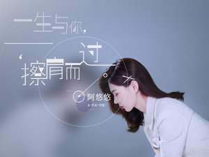 ​情它总是让人痛是什么歌，一生与你擦肩而过歌曲介绍