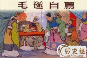 ​公毛遂是怎么死的?毛遂是谁的门客？