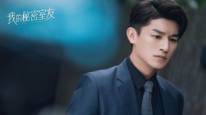 ​杨旭文《我的秘密室友》收官 逆转命运获高甜结局