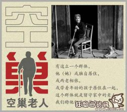 ​国家对空巢老人最新的政策