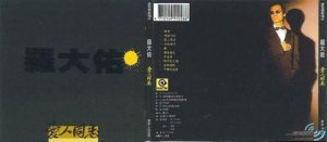 ​周华健经典歌词（八九十年代港台经典歌曲回味）