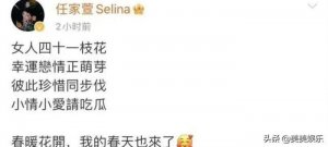 ​selina事件（41岁selina官宣新恋情）