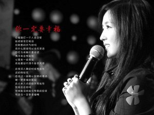 ​在夜深人静的时候想起他是什么歌，你一定要幸福歌曲介绍