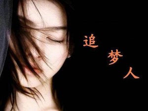 ​让青春吹动了你的长发是什么歌曲，追梦人歌曲介绍