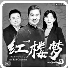 ​上译厂“跨行”录有声剧 四大名著今年将全部完成