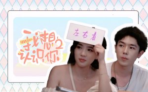 ​B站校园自制恋综近20部 看看演了些什么